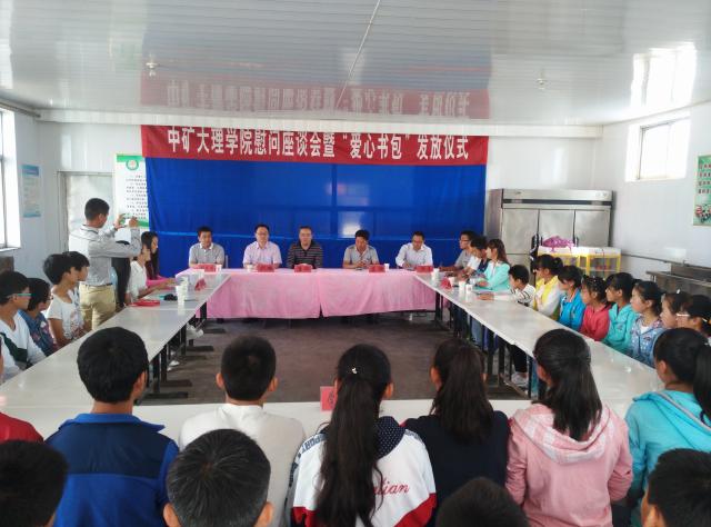 中矿大理学院慰问座谈会 中矿大理学院慰问座谈会