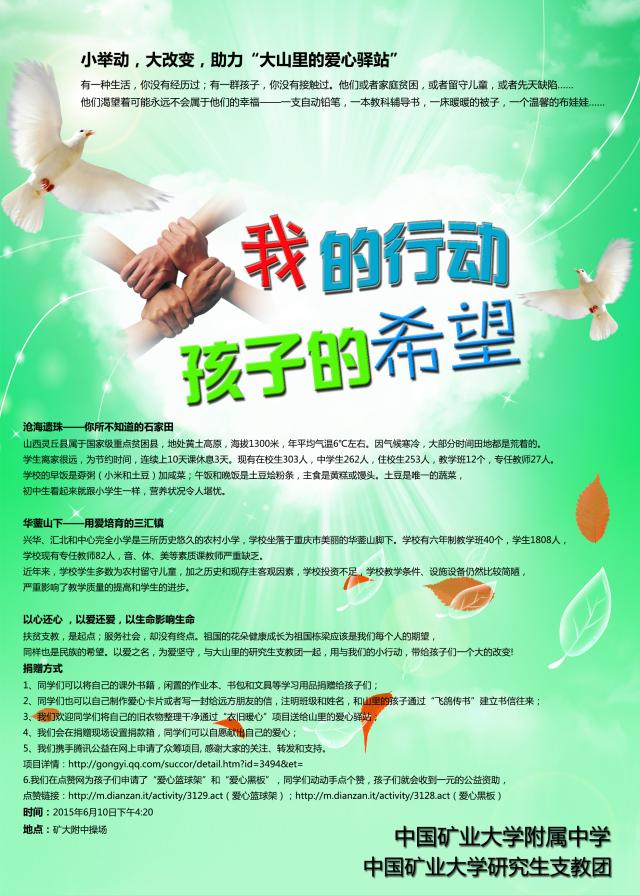 附中宣传海报 附中宣传海报